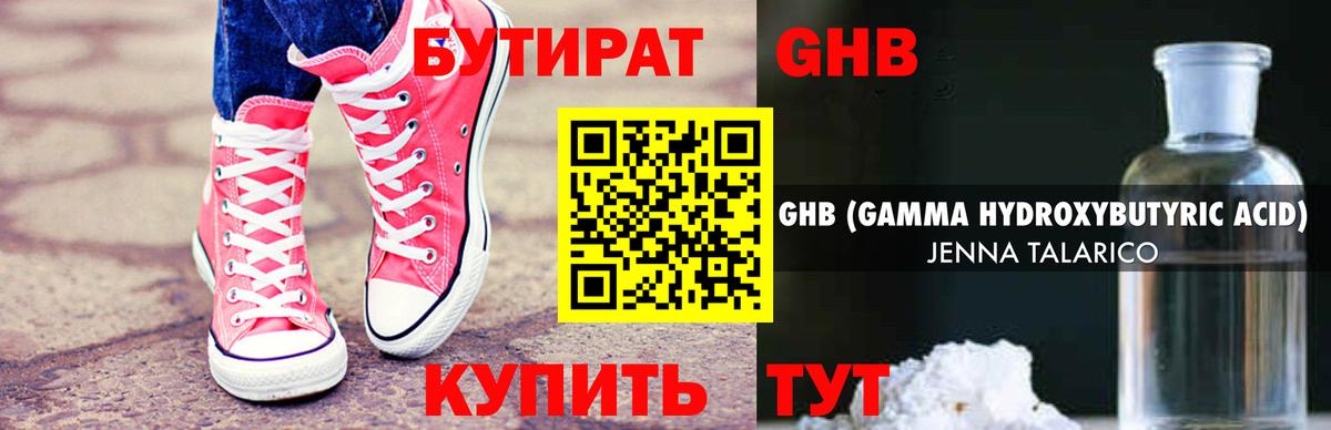 Бутират оксибутират  Вход с VPN  Канск 