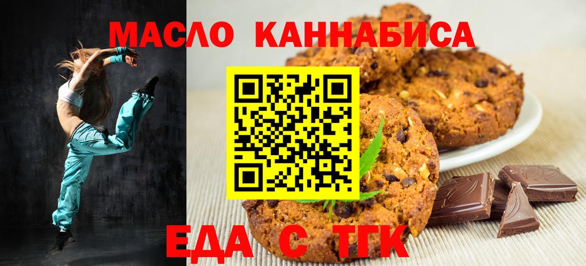 Канск  Еда ТГК марихуана  Вход с VPN 