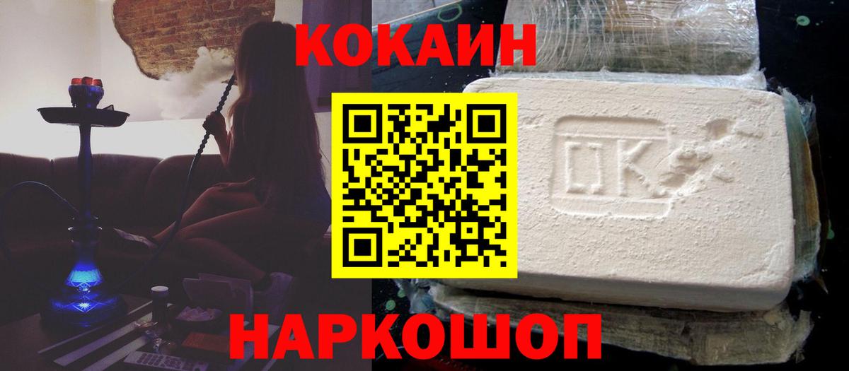 Кокаин FishScale  Вход с VPN  Cocaine Эквадор  Кокаин  Канск 