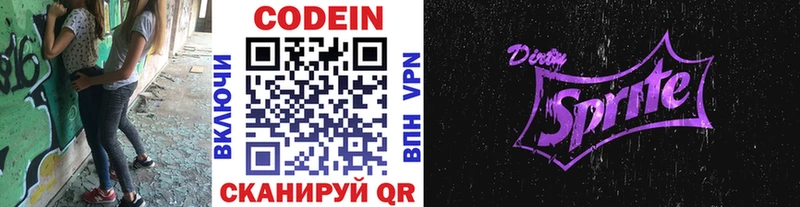 Codein напиток Lean (лин)  Канск 