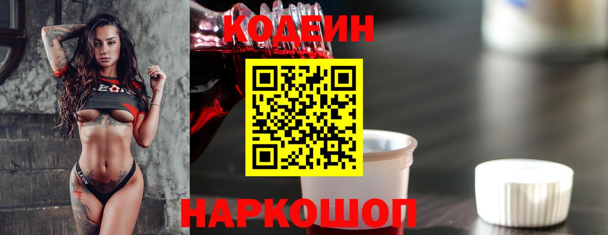 Codein Purple Drank Канск