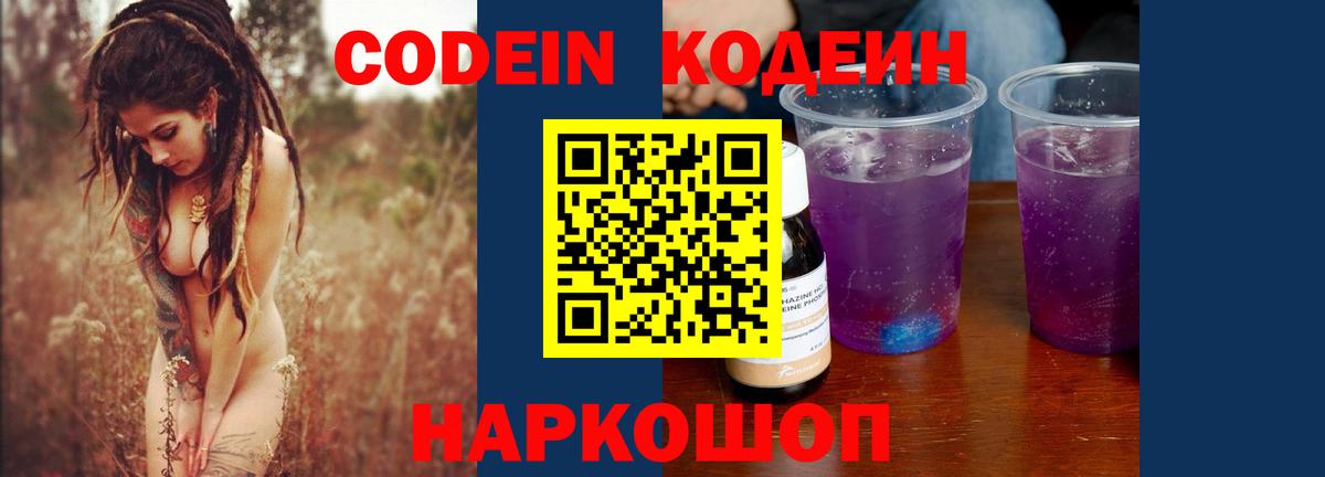 Канск  Кодеин напиток Lean (лин)  Вход с VPN  Codein напиток Lean (лин) 