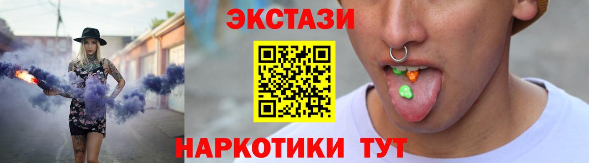 Экстази 280мг Канск
