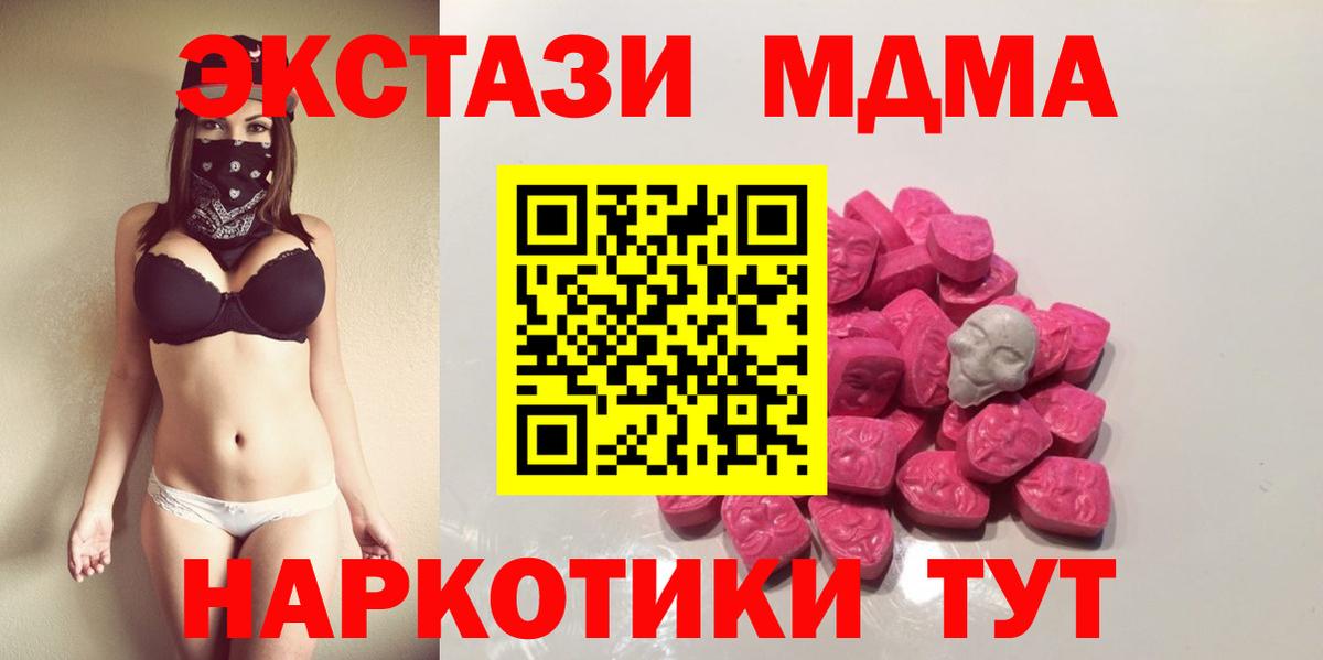 Канск  МДМА кристаллы  МДМА молли  Вход с VPN 