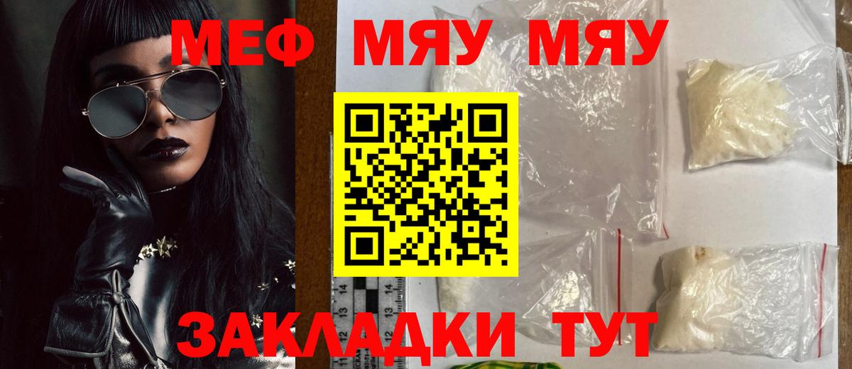 Меф мука Канск