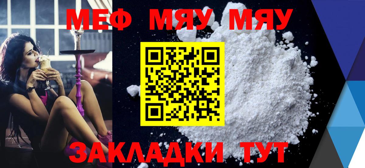 МЯУ-МЯУ мука  Вход с VPN  Канск  Меф  МЕФ мука 