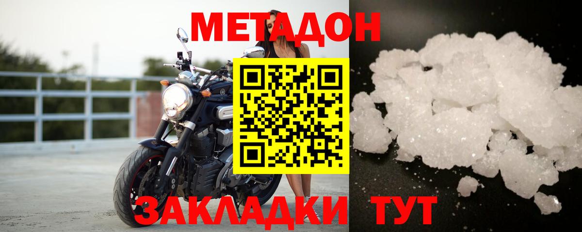 Канск  Метадон кристалл  Вход с VPN  МЕТАДОН methadone 